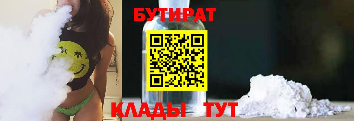 Бутират  Вход с VPN  Лесной  БУТИРАТ буратино 