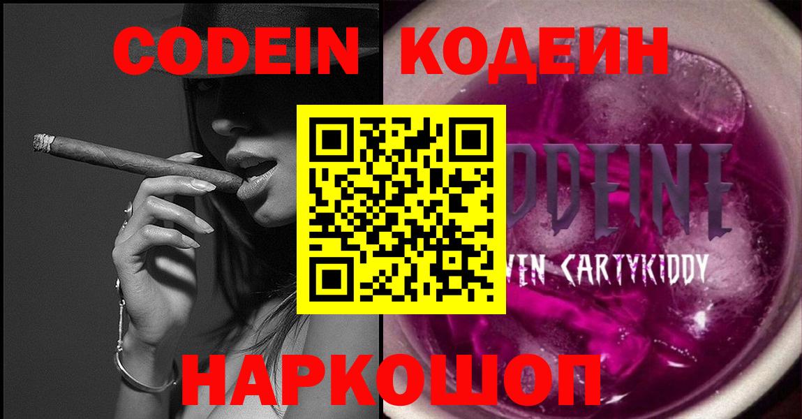 Codein Purple Drank  Кодеин Purple Drank  Лесной  Вход с VPN 