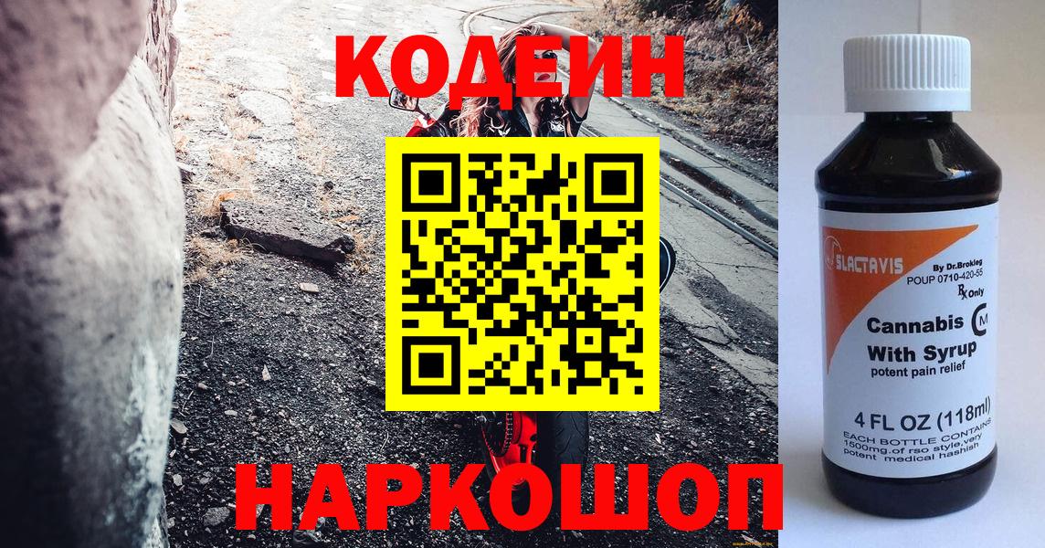 Кодеиновый сироп Lean напиток Lean (лин) Лесной