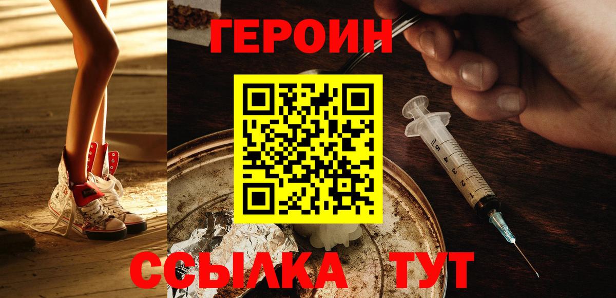 Героин герыч  Вход с VPN  Лесной 