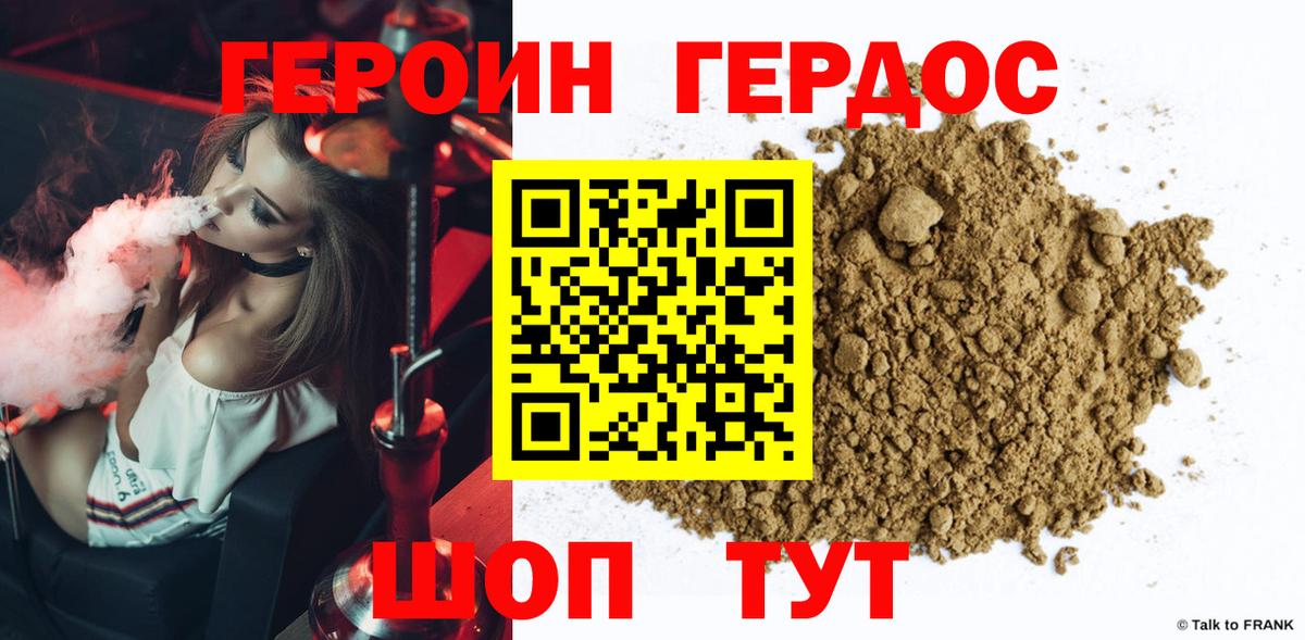 Героин Heroin Лесной