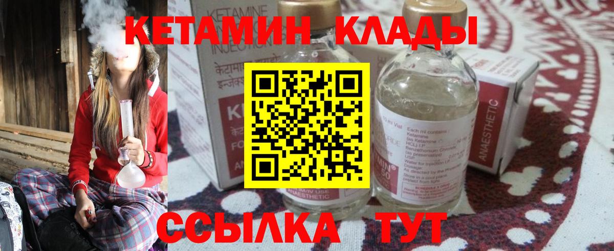 Лесной  Кетамин VHQ  Вход с VPN 