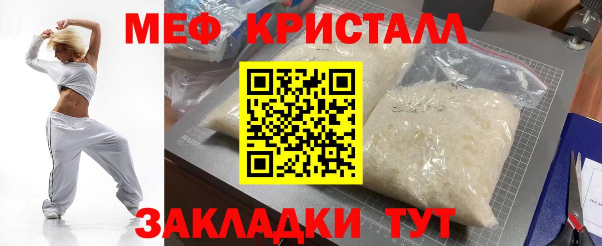 МЕФ кристаллы Лесной