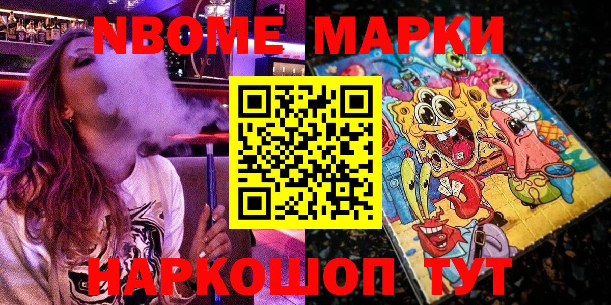 что такое   Марки N-bome  Вход с VPN  Наркотические марки 1500мкг  Лесной 
